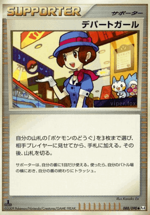 Department Store Girl 88, Advent of Arceus