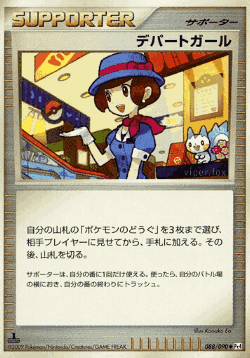 Department Store Girl 88, Advent of Arceus