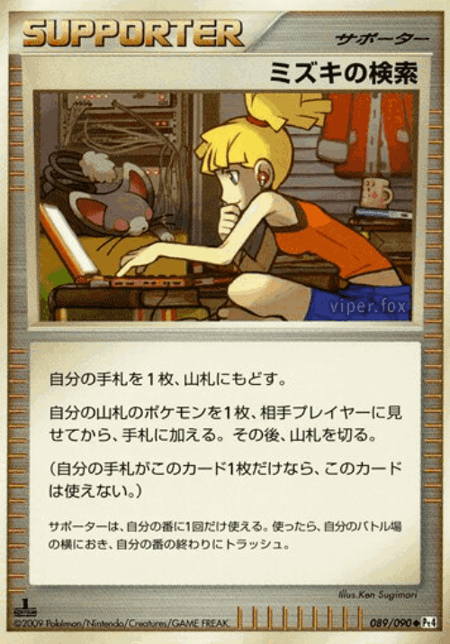 Bebe's Search 89, Advent of Arceus