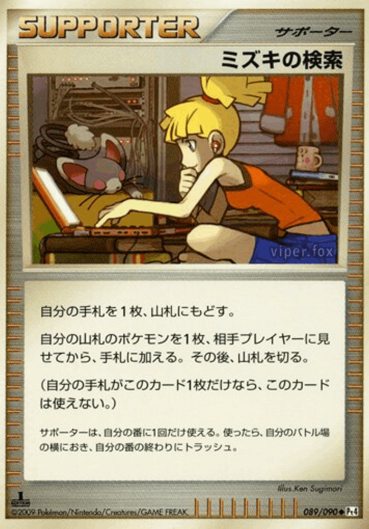 Bebe's Search #89 from Advent of Arceus - Uncommon - Illustrated by Ken Sugimori
