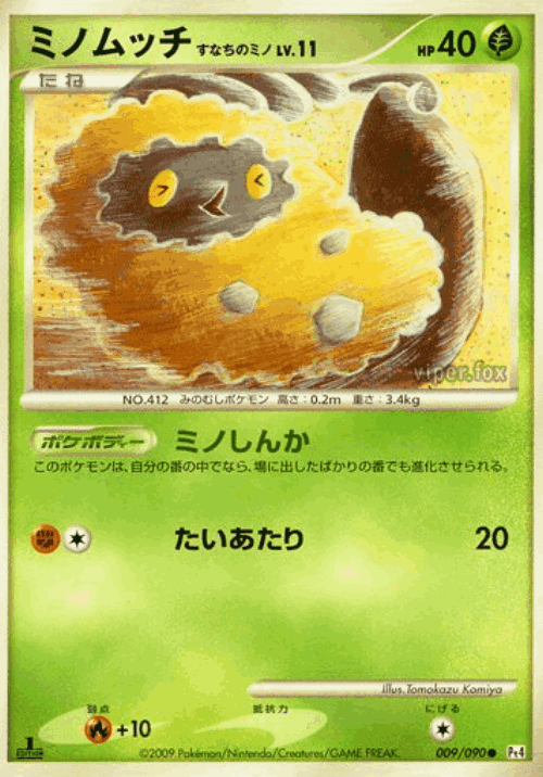 Burmy Sandy Cloak Pokémon TCG card art