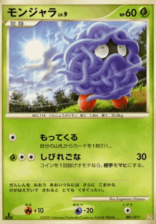 Tangela Pokémon TCG card art