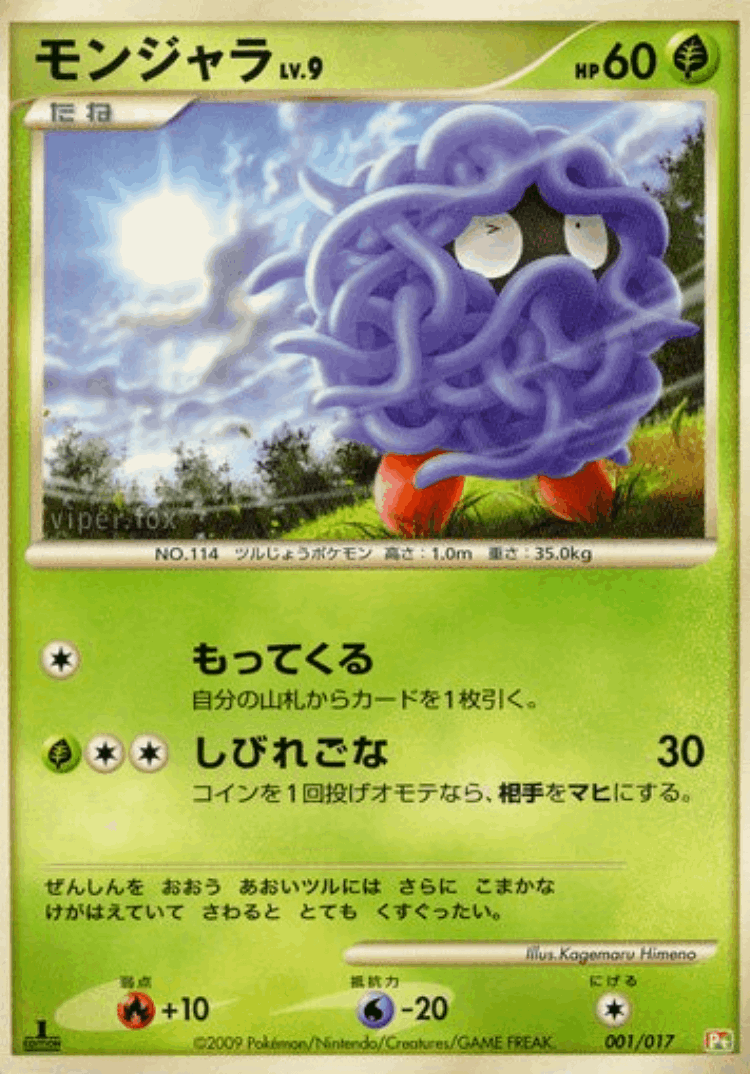 Tangela #1 from Arceus LV.X Deck: Grass & Fire - Illustrated by Kagemaru Himeno