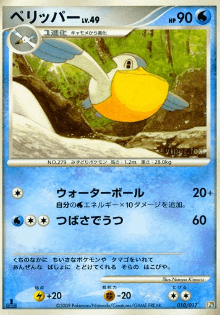 Pelipper #10 from Arceus LV.X Deck: Grass & Fire - Illustrated by Naoyo Kimura