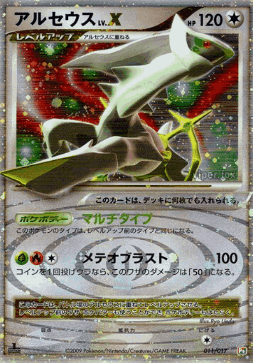 Arceus LV.X #11 from Arceus LV.X Deck: Grass & Fire - Illustrated by Ryo Ueda