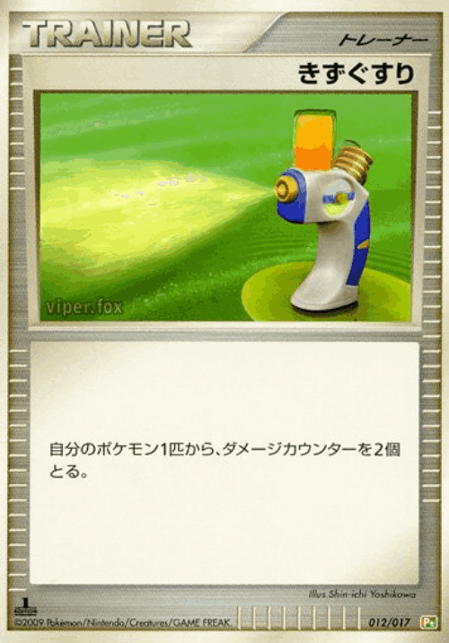 Potion #12 from Arceus LV.X Deck: Grass & Fire - Illustrated by Shin-ichi Yoshikawa