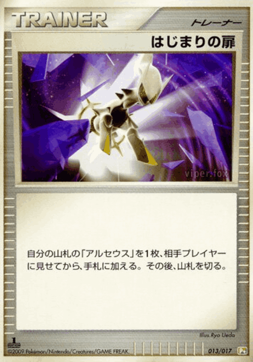 Beginning Door Pokémon TCG card art