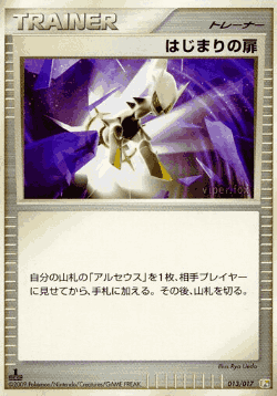 Beginning Door Pokémon TCG card art