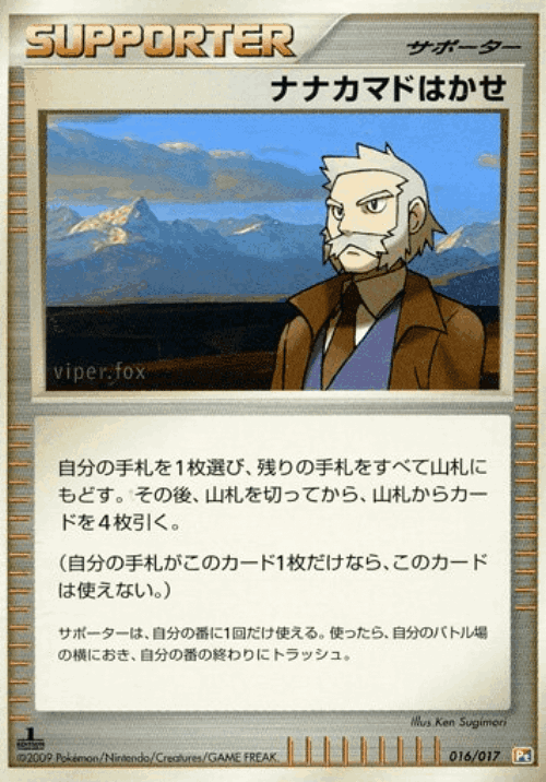 Professor Rowan 16, Arceus LV.X Deck: Grass & Fire