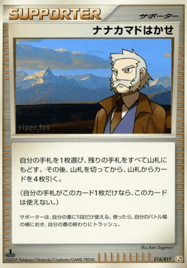 Professor Rowan #16 from Arceus LV.X Deck: Grass & Fire - Illustrated by Ken Sugimori