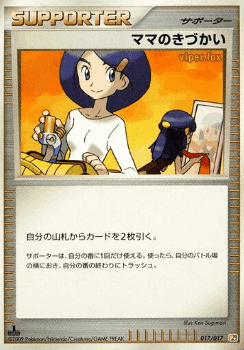 Mom's Kindness 17, Arceus LV.X Deck: Grass & Fire
