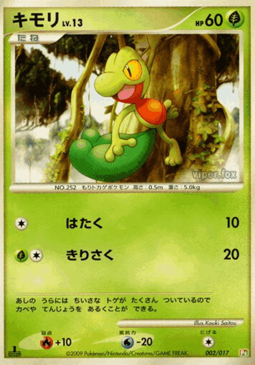 Treecko Pokémon TCG card art