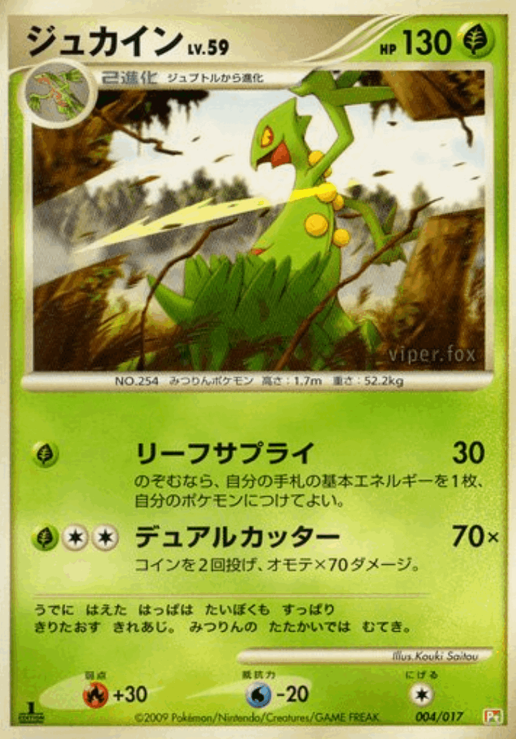 Sceptile #4 from Arceus LV.X Deck: Grass & Fire - Illustrated by Kouki Saitou