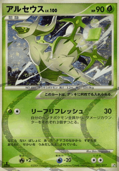 Arceus Pokémon TCG card art