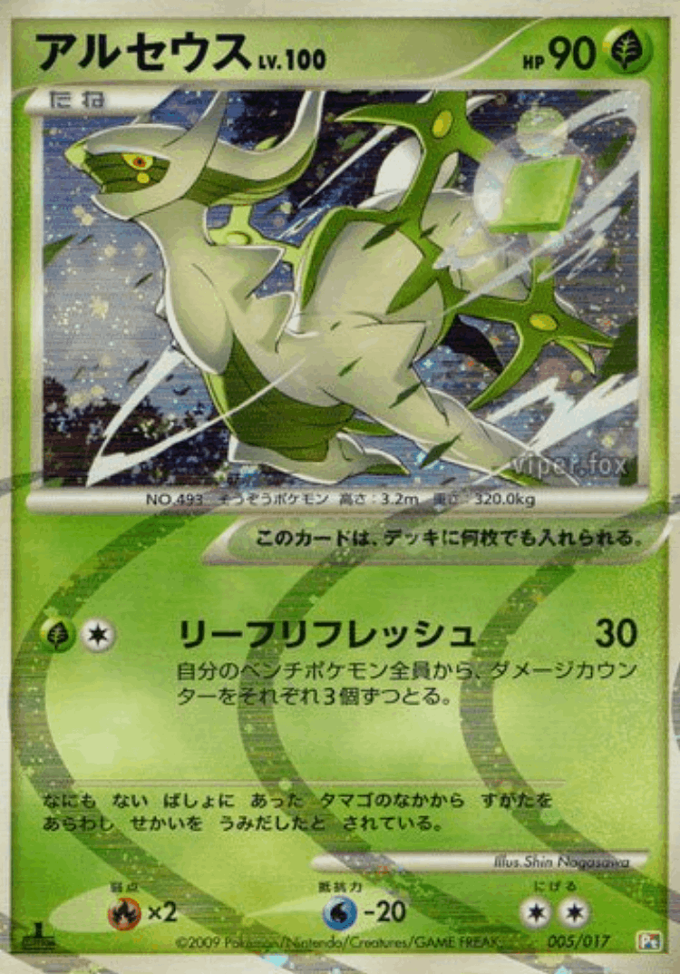 Arceus #5 from Arceus LV.X Deck: Grass & Fire - Illustrated by Shin Nagasawa