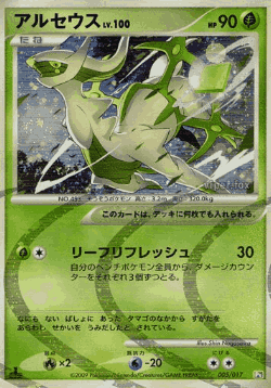 Arceus Pokémon TCG card art