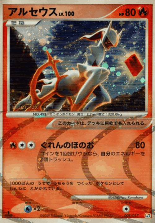 Arceus #8 from Arceus LV.X Deck: Grass & Fire - Illustrated by Wataru Kawahara