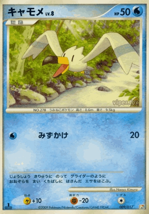 Wingull Pokémon TCG card art