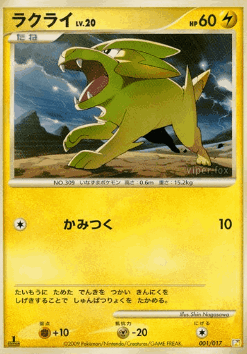 Electrike #1 from Arceus LV.X Deck: Lightning & Psychic - Illustrated by Shin Nagasawa