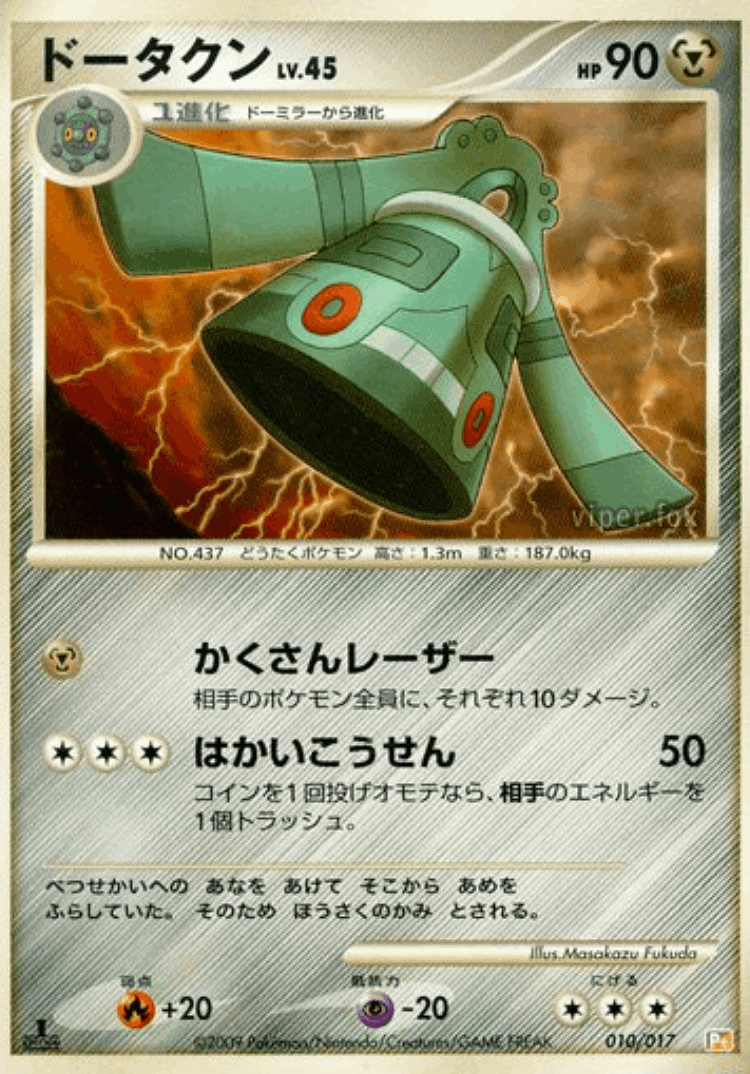 Bronzong #10 from Arceus LV.X Deck: Lightning & Psychic - Illustrated by Masakazu Fukuda
