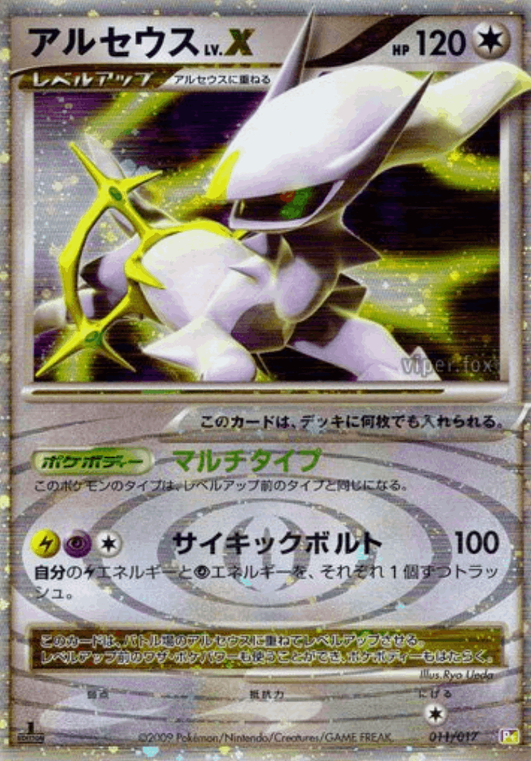 Arceus LV.X #11 from Arceus LV.X Deck: Lightning & Psychic - Illustrated by Ryo Ueda