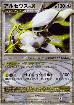 Arceus LV.X Pokémon TCG card art