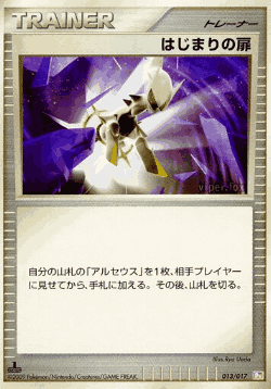 Beginning Door Pokémon TCG card art