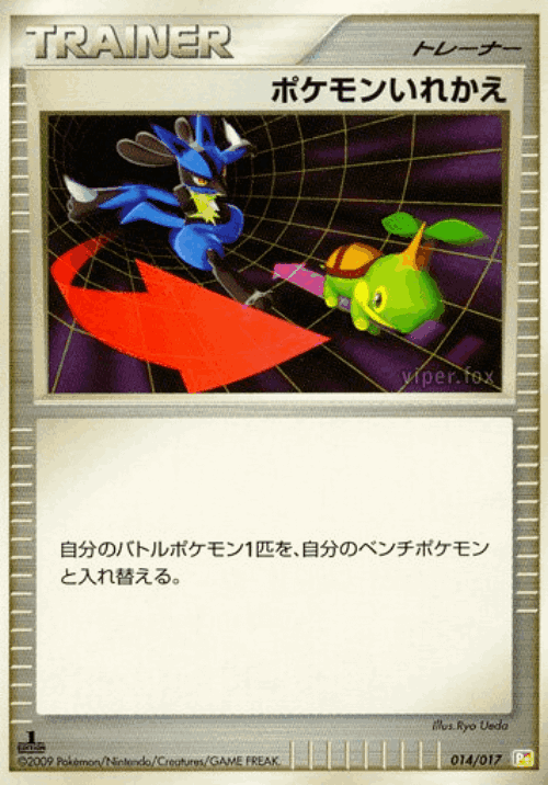 Switch #14 from Arceus LV.X Deck: Lightning & Psychic - Illustrated by Ryo Ueda