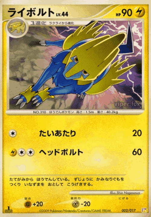 Manectric #2 from Arceus LV.X Deck: Lightning & Psychic - Illustrated by Shin Nagasawa