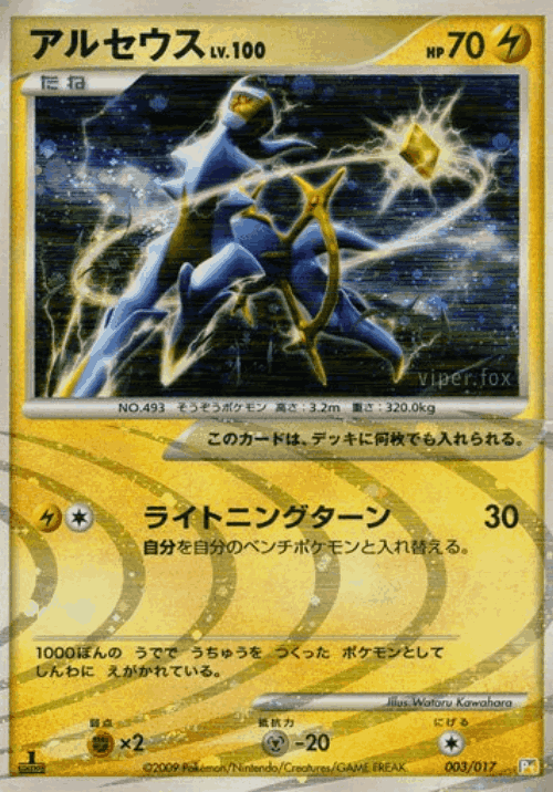 Arceus Pokémon TCG card art