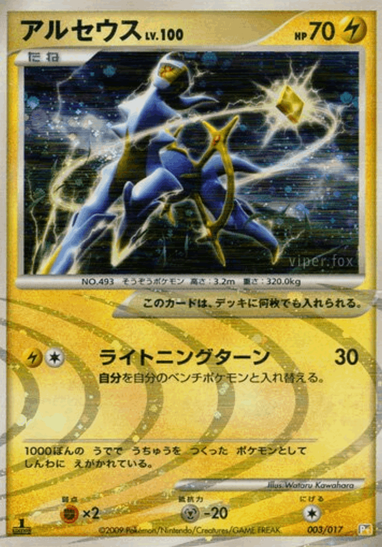 Arceus #3 from Arceus LV.X Deck: Lightning & Psychic - Illustrated by Wataru Kawahara