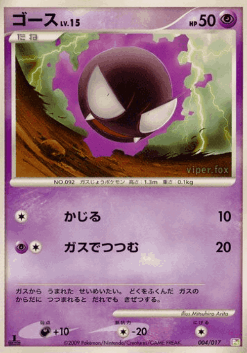 Gastly Pokémon TCG card art