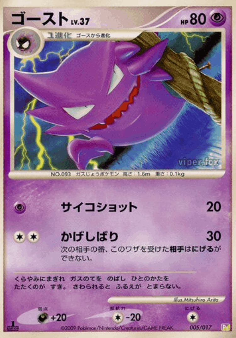 Haunter #5 from Arceus LV.X Deck: Lightning & Psychic - Illustrated by Mitsuhiro Arita