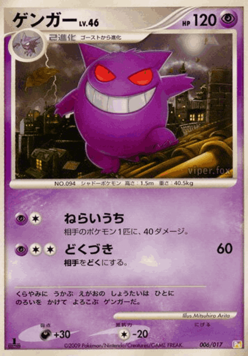 Gengar Pokémon TCG card art