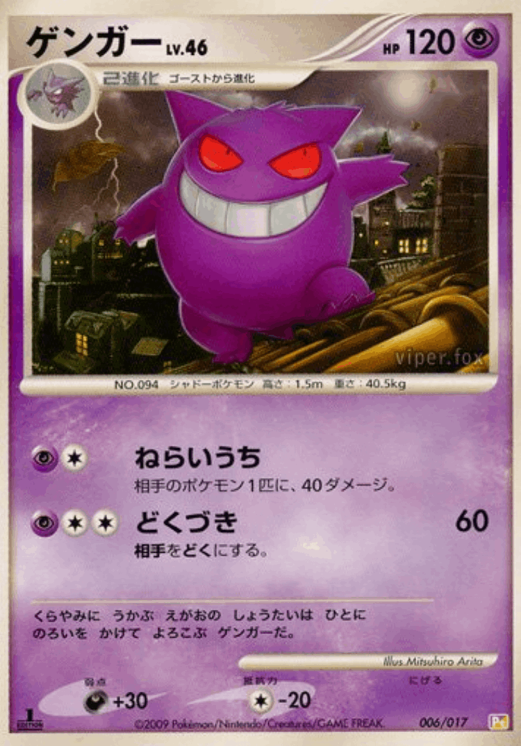 Gengar #6 from Arceus LV.X Deck: Lightning & Psychic - Illustrated by Mitsuhiro Arita