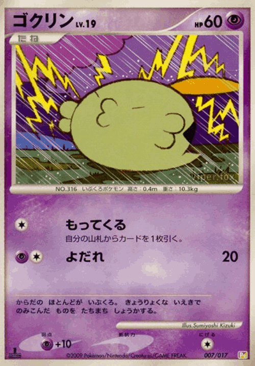 Gulpin #7 from Arceus LV.X Deck: Lightning & Psychic - Illustrated by Sumiyoshi Kizuki