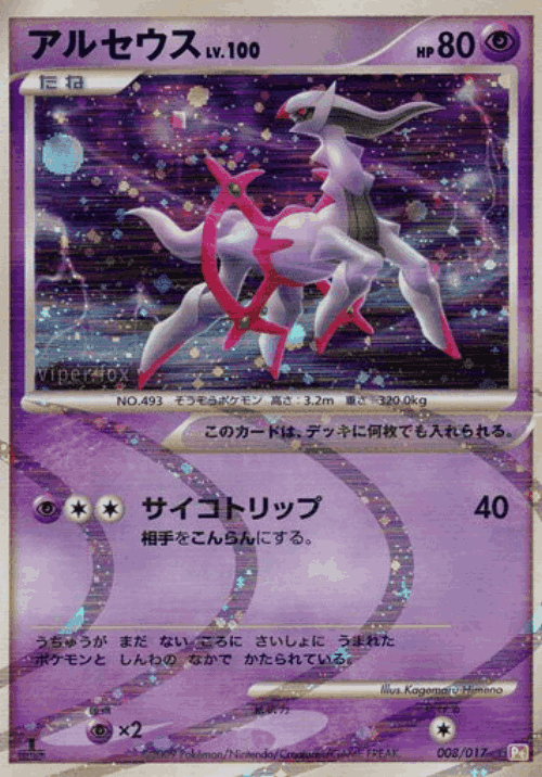 Arceus Pokémon TCG card art