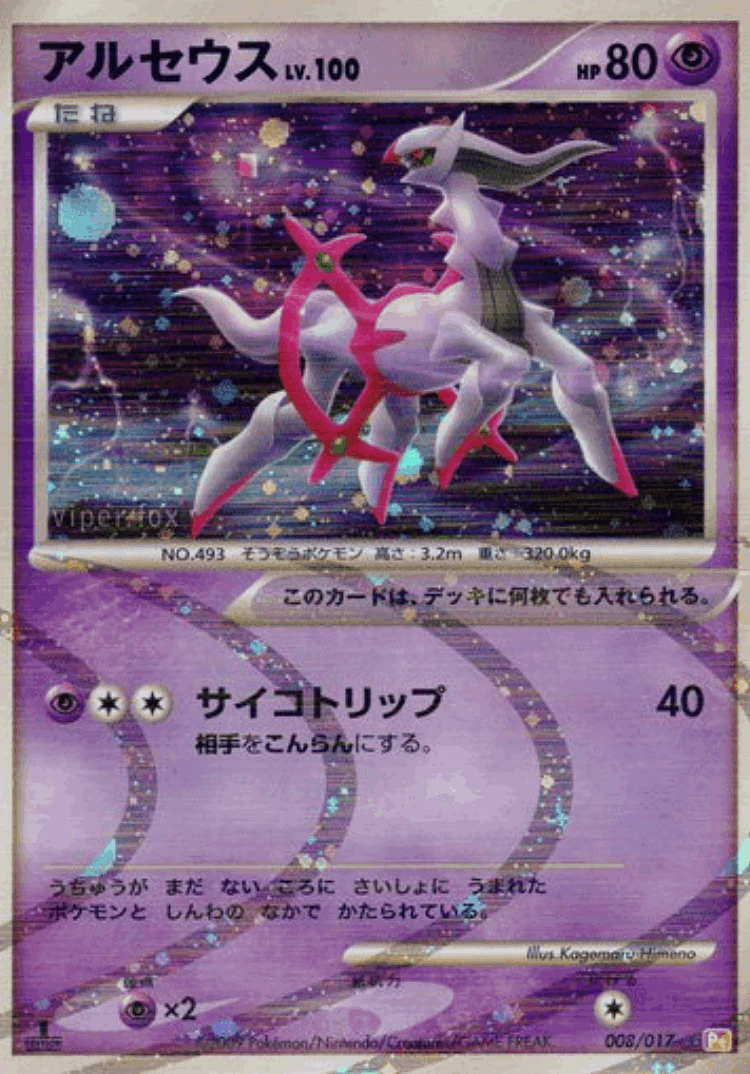 Arceus #8 from Arceus LV.X Deck: Lightning & Psychic - Illustrated by Kagemaru Himeno