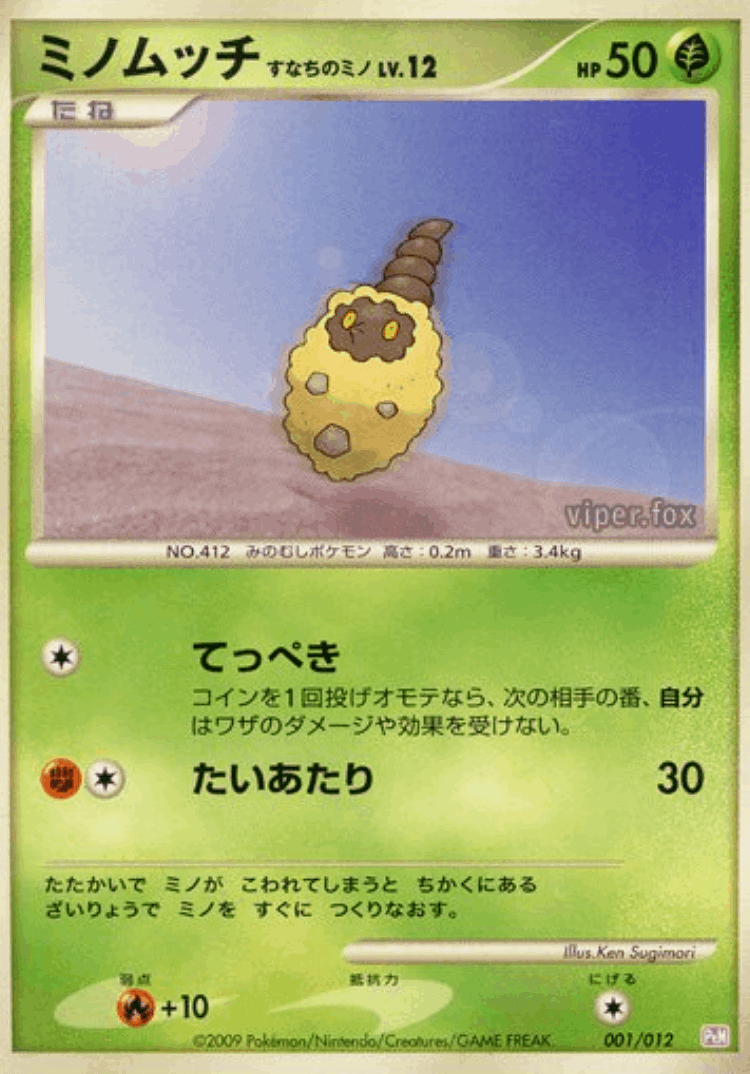 Burmy Sandy Cloak #1 from Mewtwo LV.X Collection Pack - Illustrated by Ken Sugimori