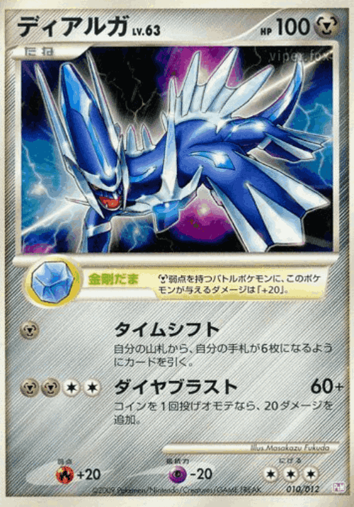 Dialga 10, Mewtwo LV.X Collection Pack
