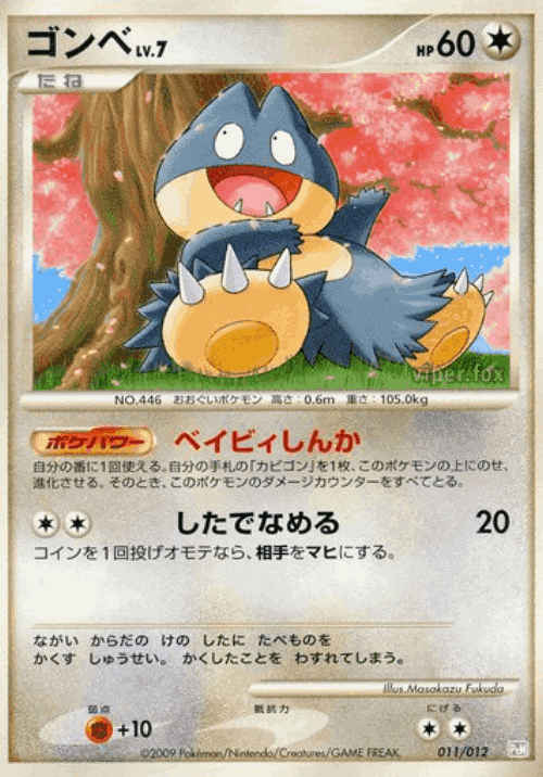Munchlax 11, Mewtwo LV.X Collection Pack