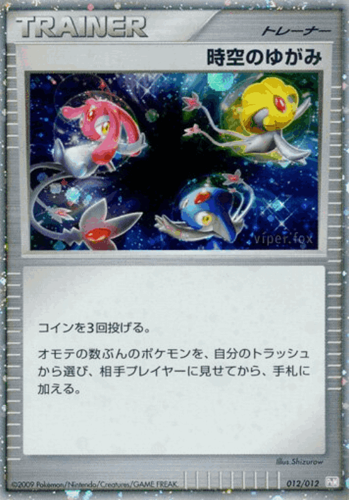 Time-Space Distortion 12, Mewtwo LV.X Collection Pack
