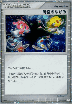 Time-Space Distortion Pokémon TCG card art