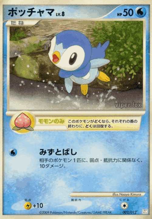 Piplup Pokémon TCG card art