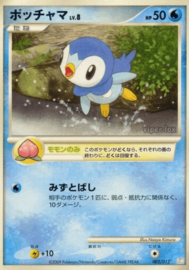 Piplup #2 from Mewtwo LV.X Collection Pack - Illustrated by Naoyo Kimura