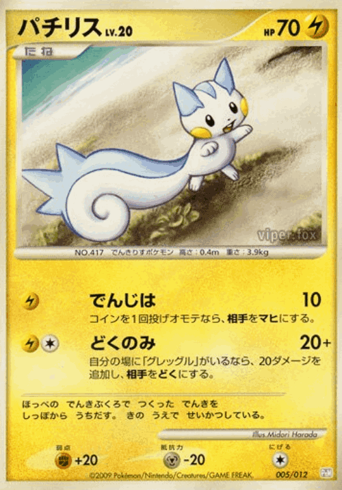 Pachirisu #5 from Mewtwo LV.X Collection Pack - Illustrated by Midori Harada