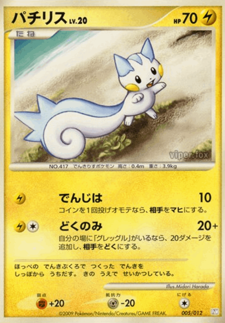Pachirisu #5 from Mewtwo LV.X Collection Pack - Illustrated by Midori Harada