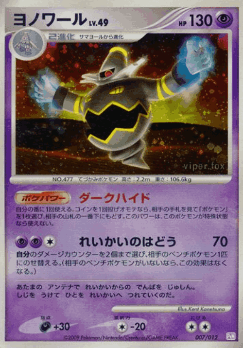 Dusknoir Pokémon TCG card art