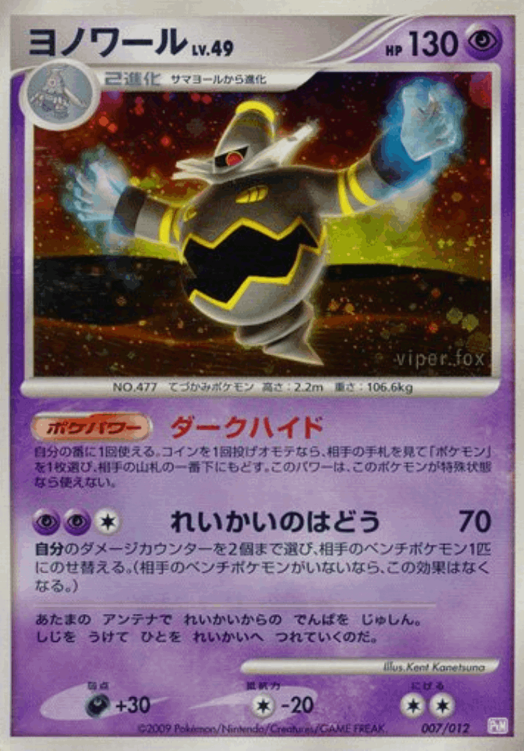 Dusknoir #7 from Mewtwo LV.X Collection Pack - Illustrated by Kent Kanetsuna