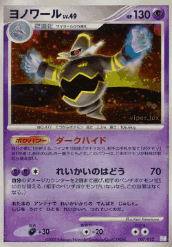 Dusknoir Pokémon TCG card art